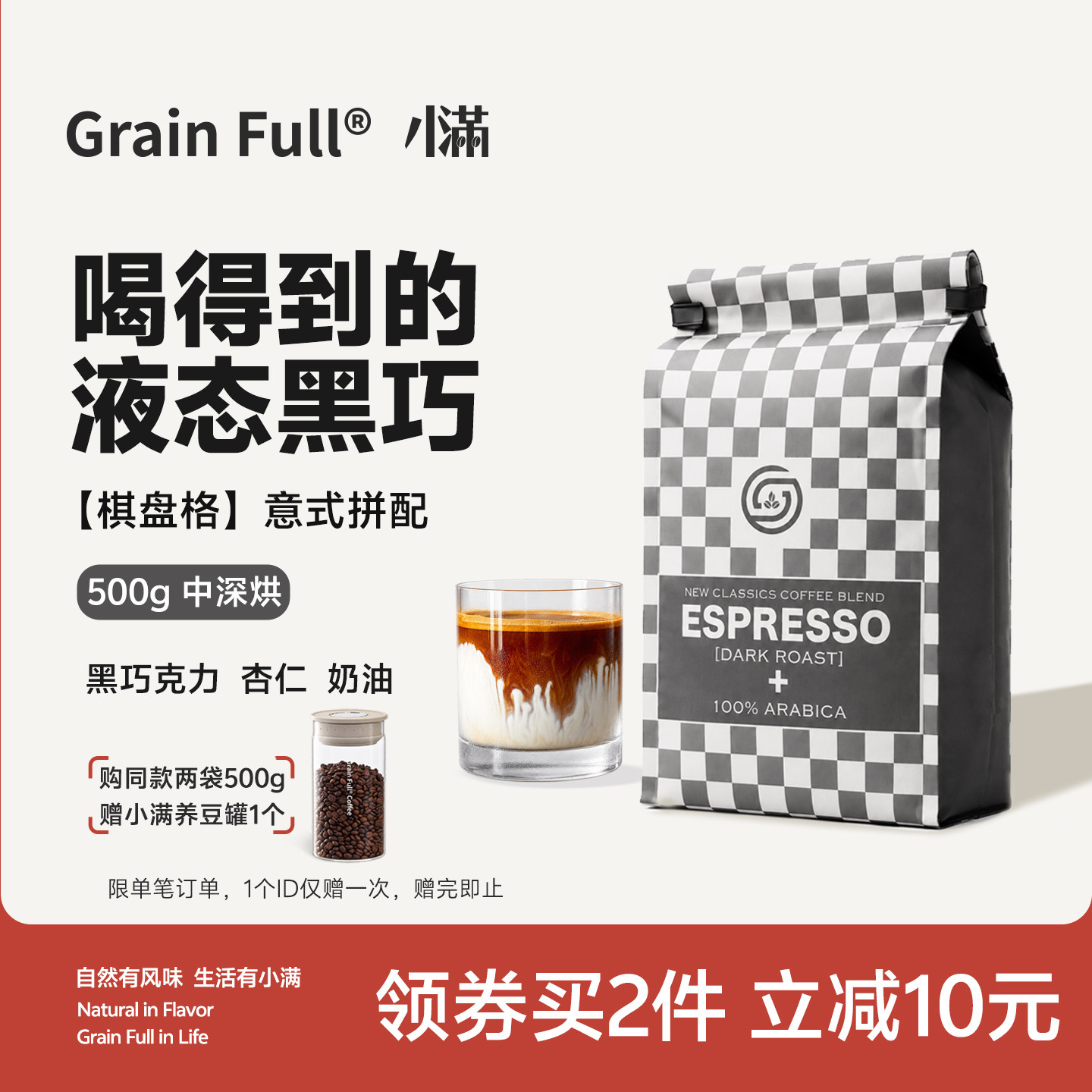 小满格子意式拼配咖啡豆精品美式黑巧杏仁风味黑咖啡深度新鲜烘焙