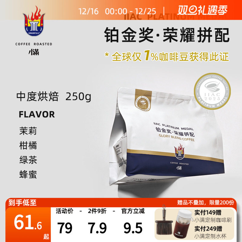 GrainFull小满IIAC铂金奖意式拼配阿拉比卡中烘美式拿铁咖啡豆粉