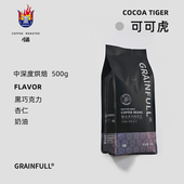 拼配中深烘焙新鲜美式 Grain Full小满精品咖啡可可虎意式 拿铁500g
