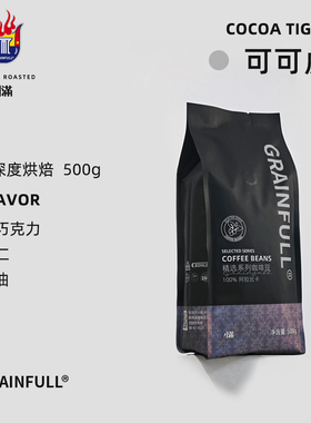 Grain Full小满精品咖啡可可虎意式拼配中深烘焙新鲜美式拿铁500g