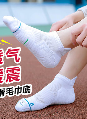 缓震防滑护脚踝毛巾底运动短袜