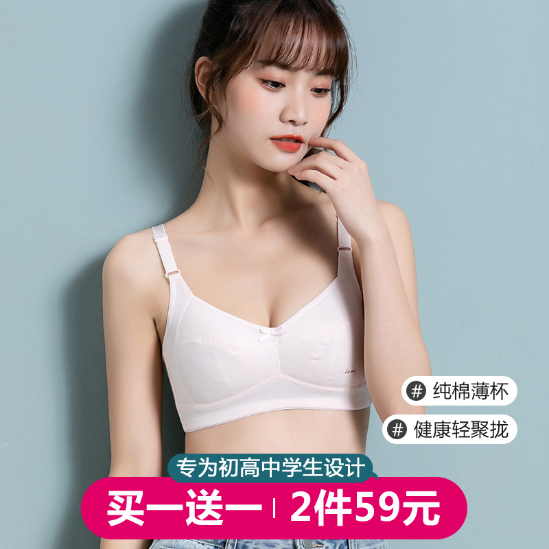 胖女孩显胸小发育期少女纯棉文胸