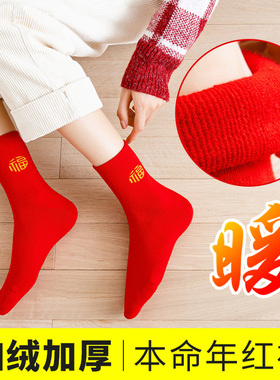 加厚加绒大红色袜子女属虎女士秋冬季毛圈毛巾棉袜本命年新年保暖