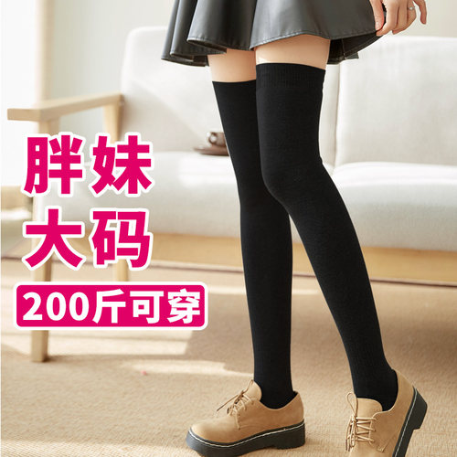 加肥大腿根春秋款长筒袜子女加厚