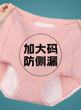 加肥大码防侧漏生理期月经内裤女