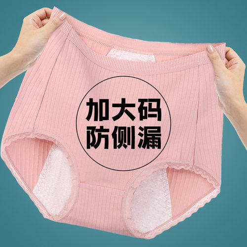 加肥大码防侧漏生理期月经内裤女