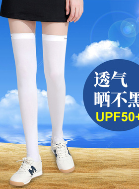 长筒袜子女过膝盖丝袜夏季薄款打高尔夫球腿部防晒白色袜套小腿袖