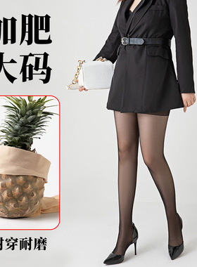 加肥加长大码黑色连裤丝袜女胖妹mm粗腿春秋季夏天超薄款长筒袜子