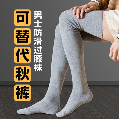 男款加长过膝防滑长筒袜