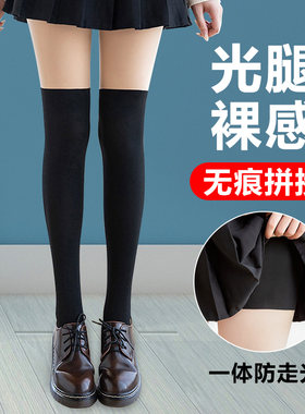 无痕拼接裸感自然假长筒高筒袜
