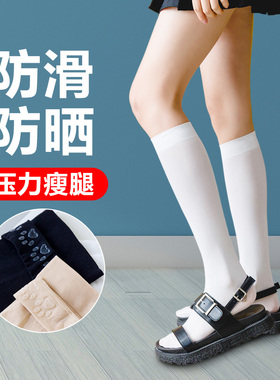 中长筒袜子女小腿丝袜夏季腿部防晒女童jk白色高尔夫美肤遮腿袖套