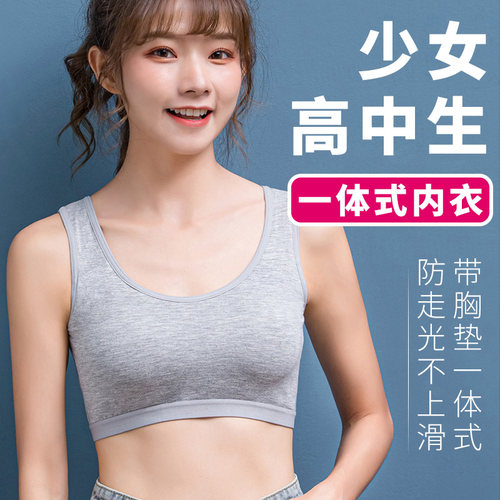 内衣女初中高中学生小青少年运动
