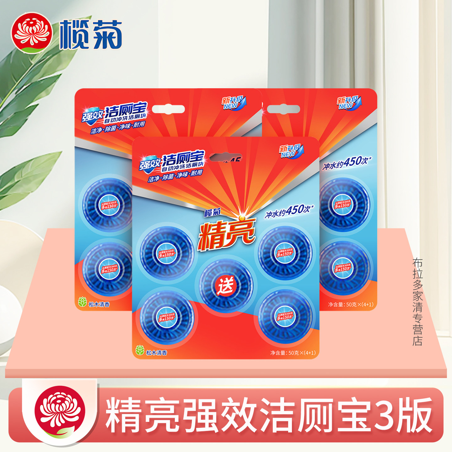 榄菊精亮洁厕宝除菌除垢亮白洁厕图片