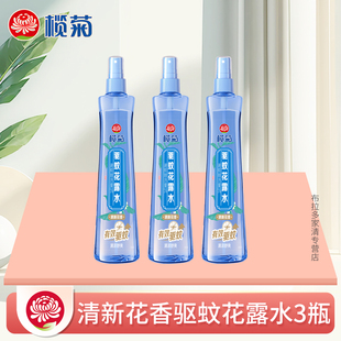 榄菊驱蚊花露水蚊怕水驱蚊液蚊不叮喷雾户外防蚊香水花路水正品A