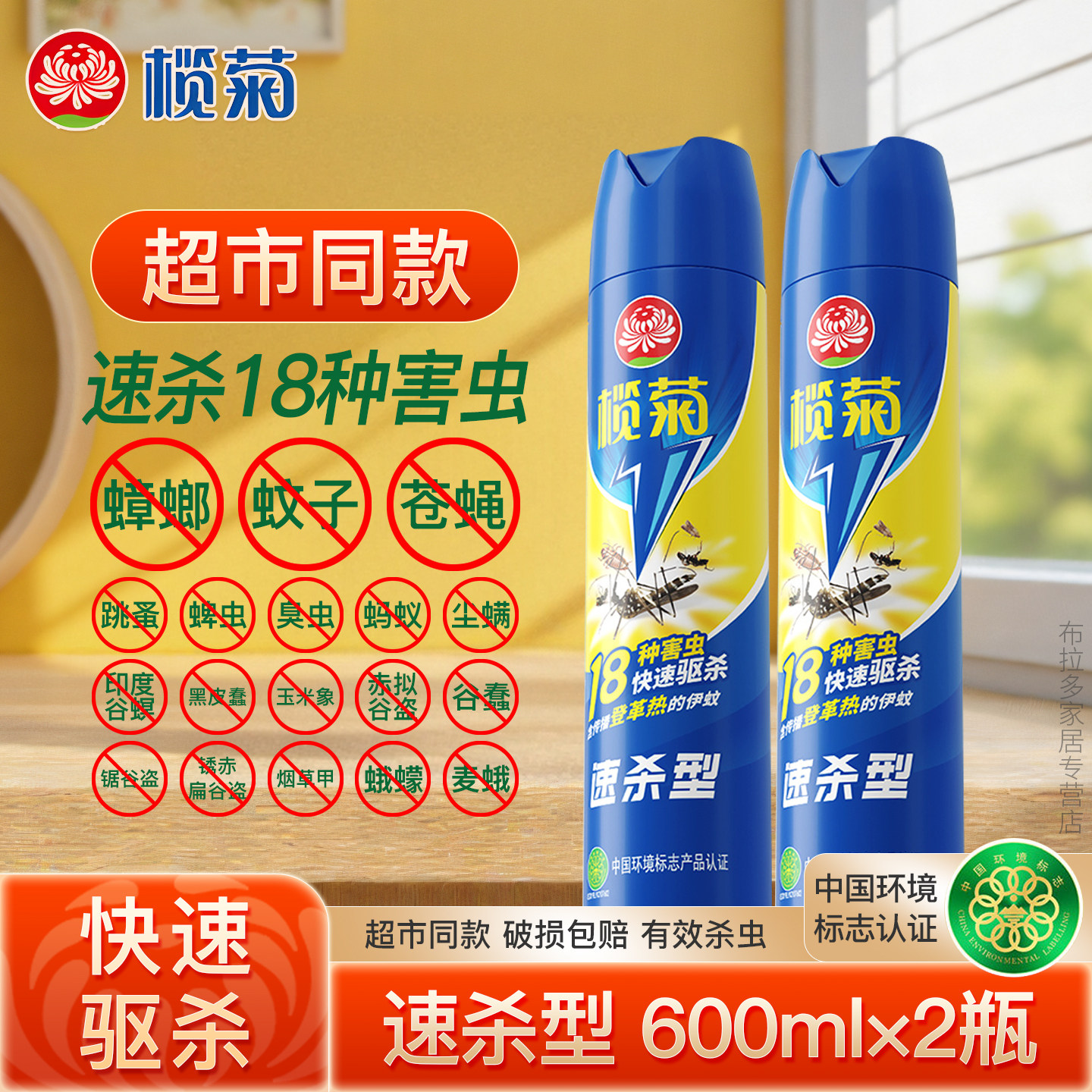 榄菊杀虫剂家用室内杀蚊子苍蝇管道蚂蚁灭蚊喷雾蟑螂药气雾剂Q