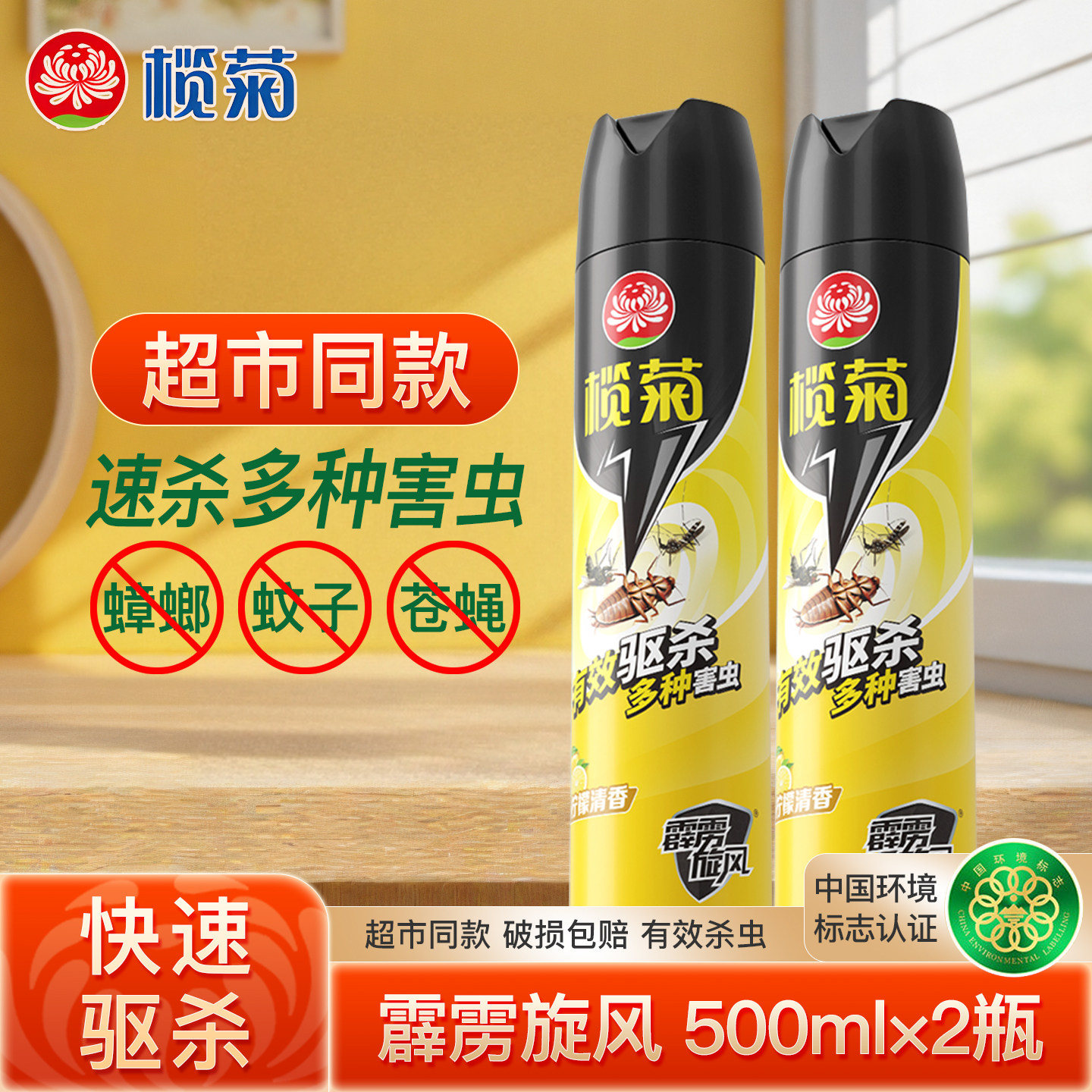 榄菊杀虫气雾剂喷雾剂家用室内除虫神器灭苍蝇跳蚤蚂蚁蟑螂喷雾P