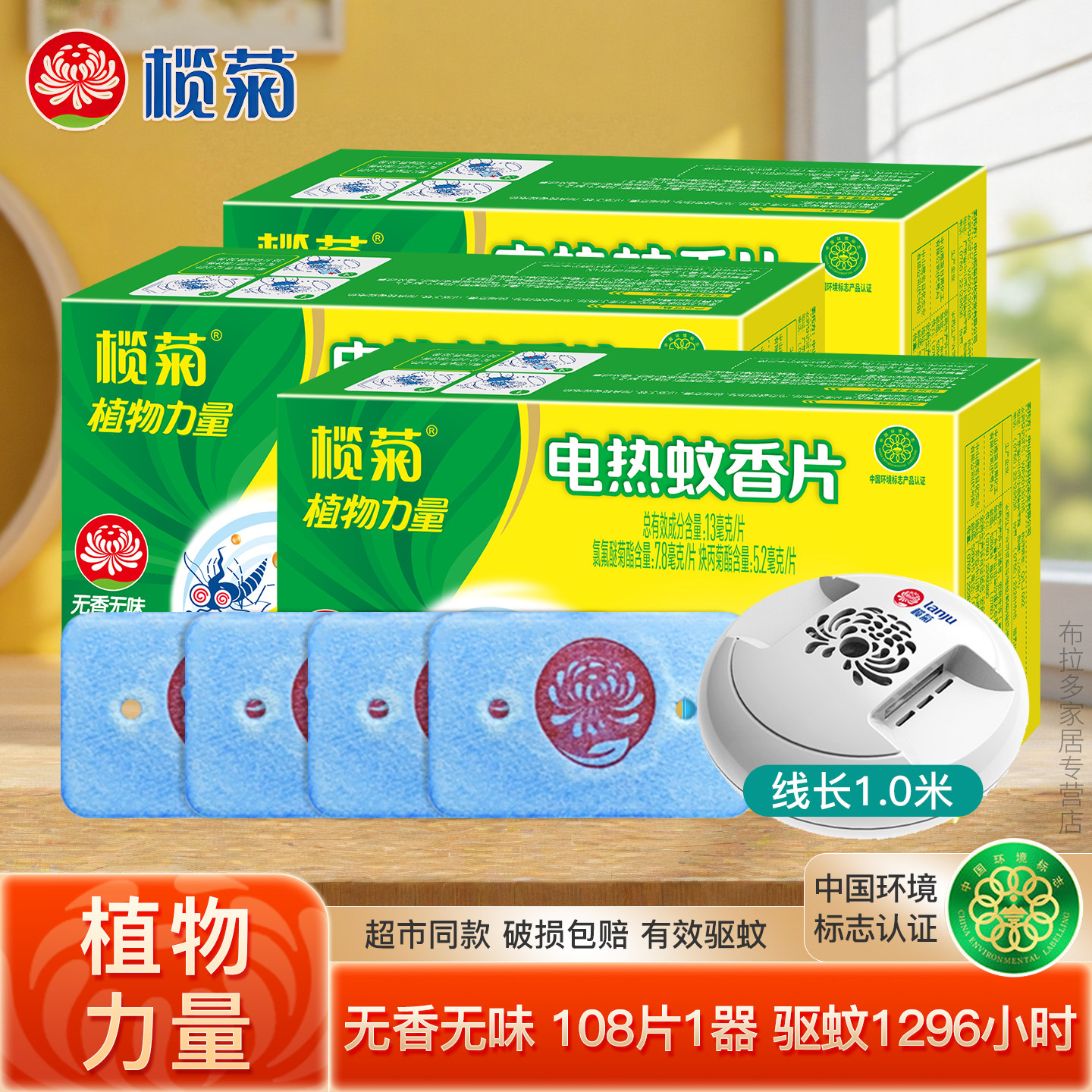 榄菊电蚊片电热蚊香片无香型室内家用驱蚊防蚊插电式灭蚊片补P