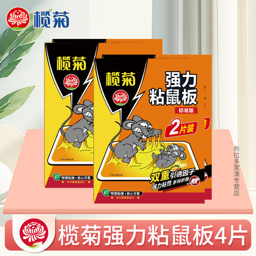 榄菊强力粘鼠板老鼠专用