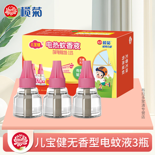 榄菊儿宝健电热蚊香液补充液体无香无味加热器家用室内驱灭蚊水S