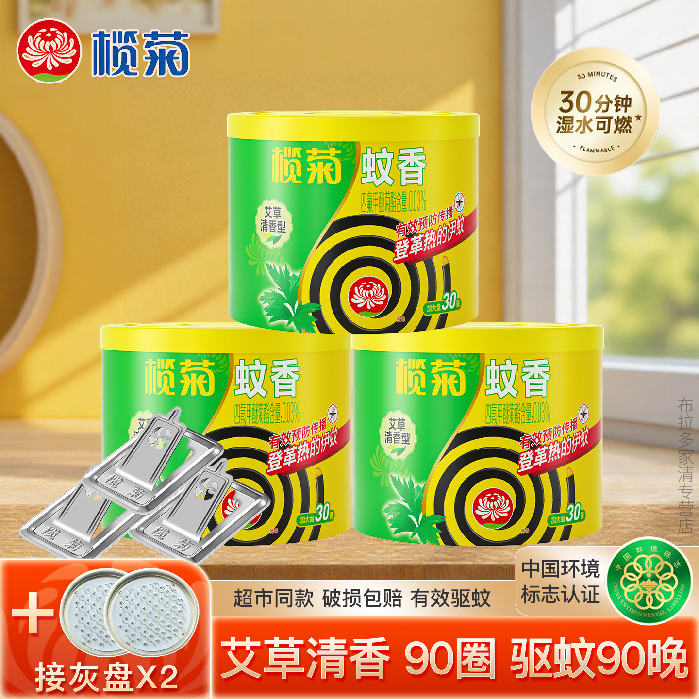 榄菊艾草型蚊香家用驱蚊清香型正品室内文香灭黑蚊香野营卫生间S