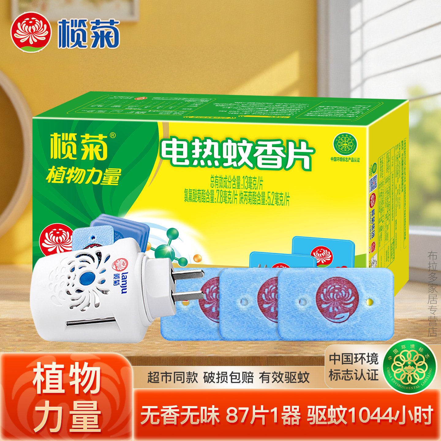 榄菊电热蚊香片灭蚊批发家用电蚊香片器插电式电蚊片灭蚊片室内W