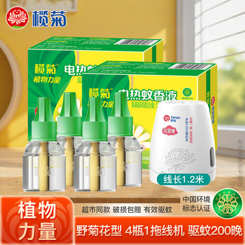 有效驱蚊电热蚊香液榄菊野菊花型