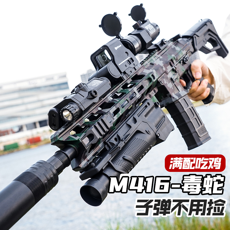 M416电动连发水晶枪手自一体