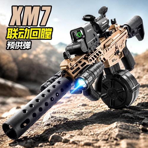悍迪XM7电动连发水导弹玩具枪