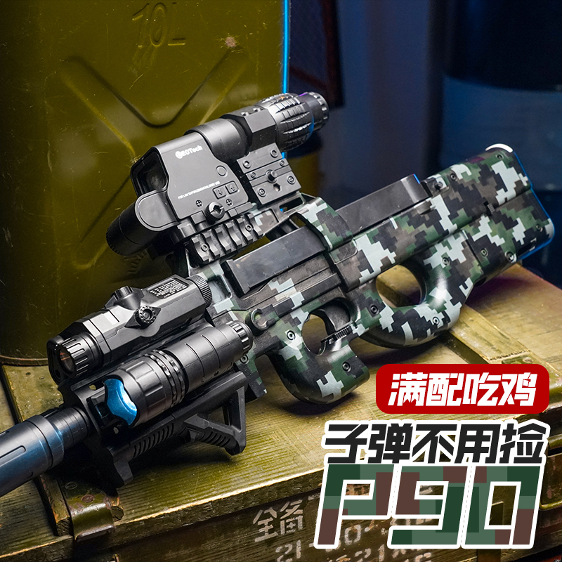 三角洲P90突击步冲锋枪电动连发