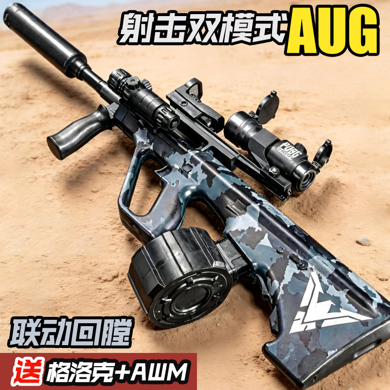 突击AUG电动连发突击步枪三角洲行动周边水晶模型男孩软弹玩具61