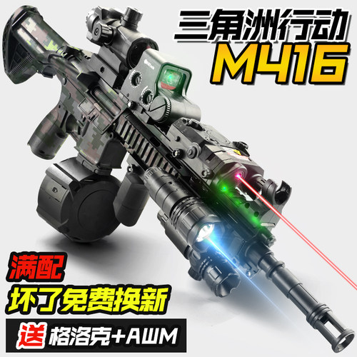 三角洲M416儿童电动连发玩具枪CS