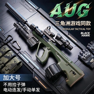 三角洲AUG枪电动连发玩具水导弹