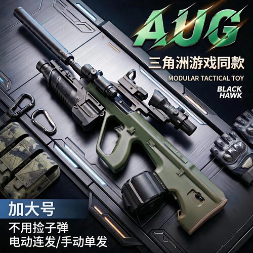 三角洲AUG枪电动连发玩具水导弹