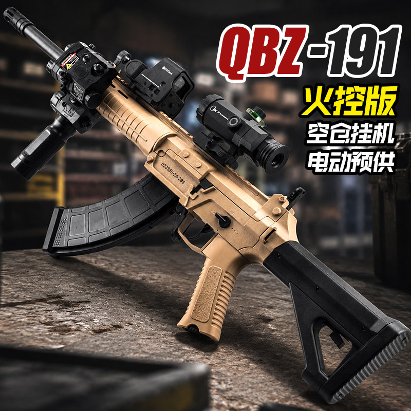 悍迪QBZ191火控版电动连发玩具枪图片