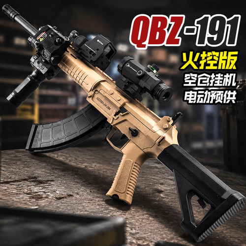 悍迪QBZ191火控版电动连发玩具枪