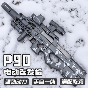 P90电动连发自动仿真儿童男孩水玩具手自一体晶突击步专用软弹枪