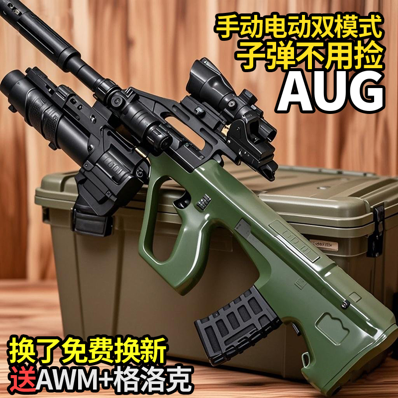 全自动AUG电动连发玩具突击步枪