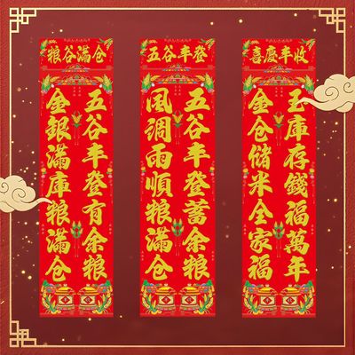 粮仓对联五谷丰登对联过年仓库米仓烫金春联2026马年新年春节门联