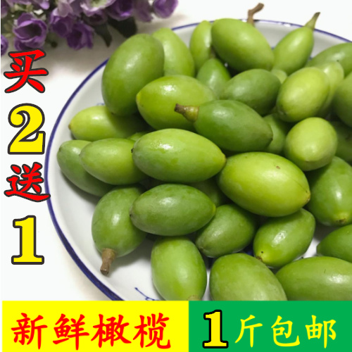 买2送1新鲜青果白榄青橄榄生橄榄孕妇宝宝适合煲汤泡酒500g包邮