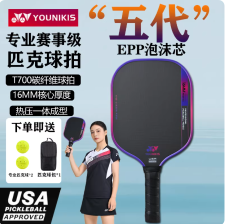 专业匹克球拍官方正品t700pickleball碳纤维训练匹克球板球拍全套