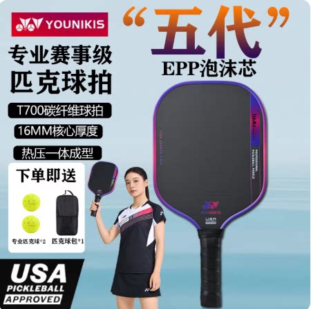 T700碳纤维专业匹克球拍正品