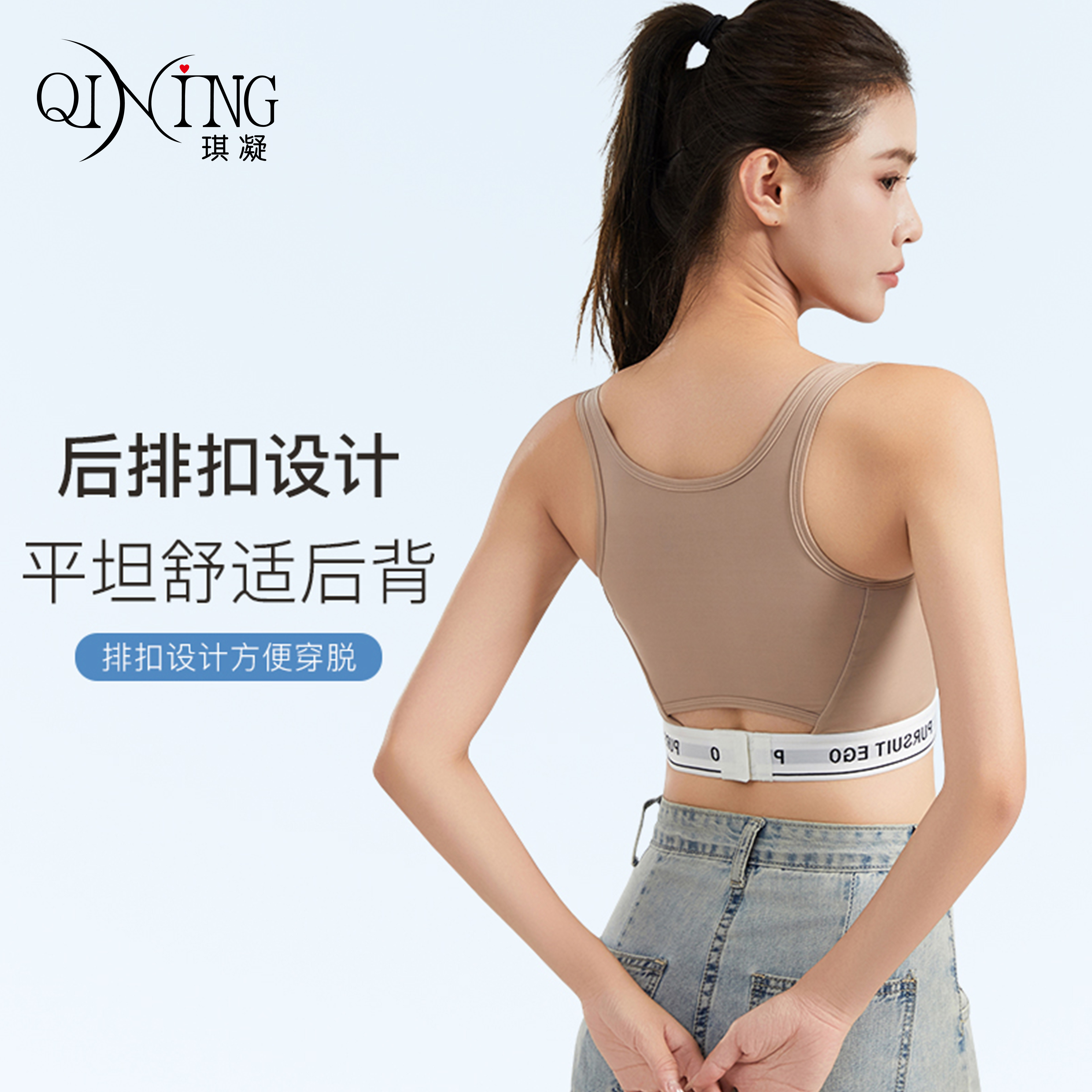 琪凝无痕束胸运动内衣大胸显小防凸点超平裹胸美背心防震塑胸cos
