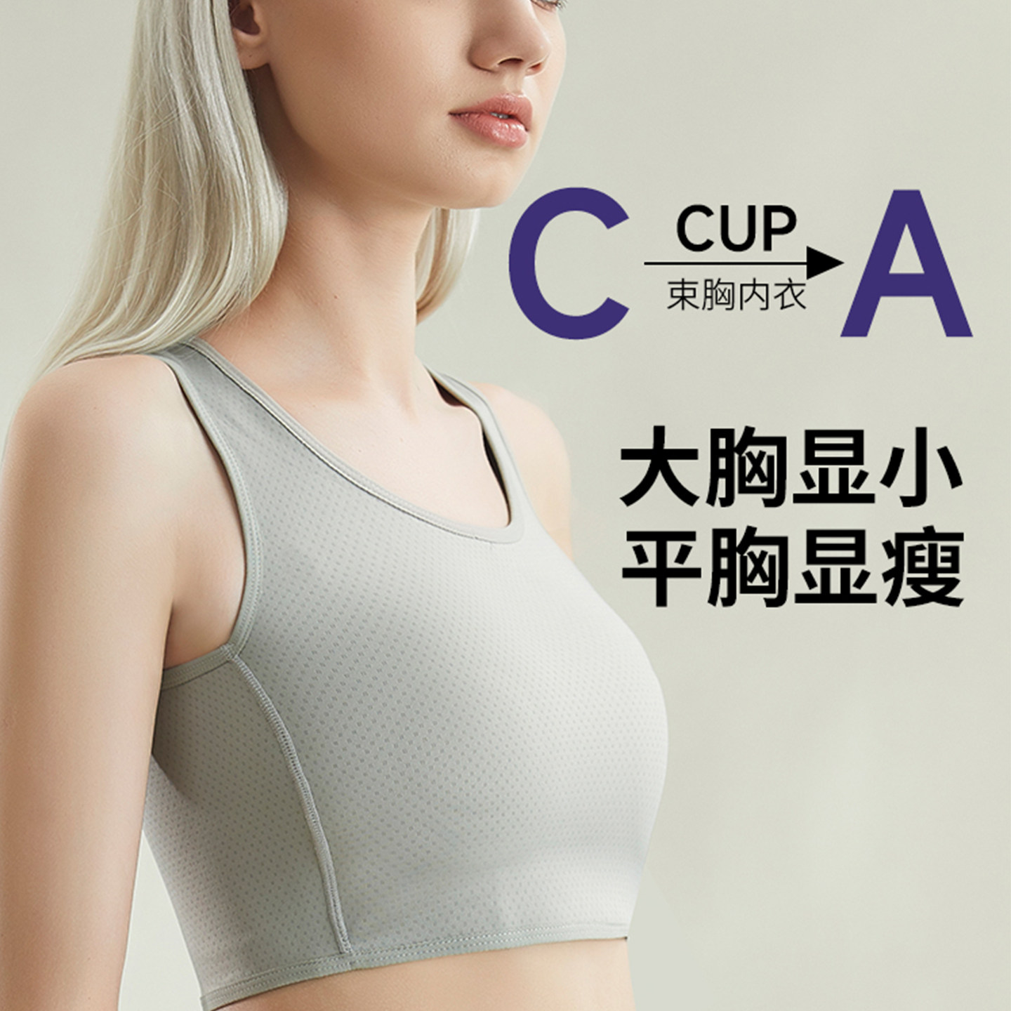 夏季薄款无痕束胸防震大胸显小运动内衣塑胸防背心裹胸平学生cos