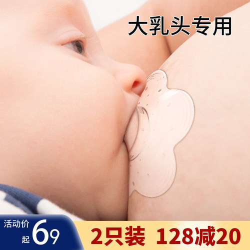 大乳头乳盾奶盾乳头保护罩防咬哺乳期内陷奶头贴凹陷辅助喂奶防咬 - 封面