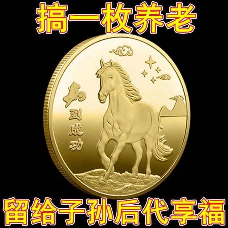 新款2026马年马上发财金色纪念章生肖马纪念币送礼收藏摆件礼品