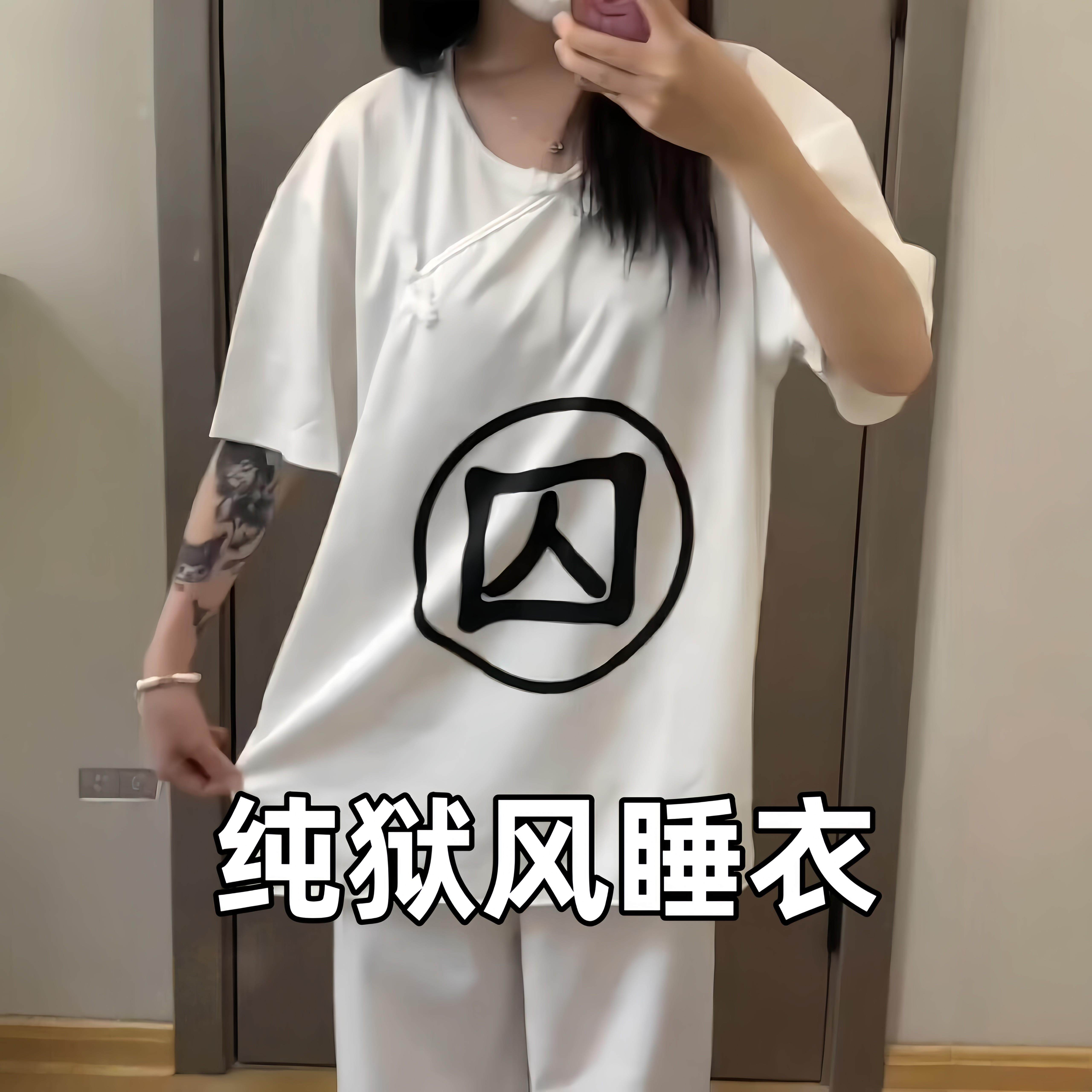 囚服睡衣纯欲风抽象古装cos古代犯人创意搞笑家居服恶搞朋友礼物