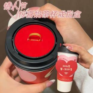 浪漫奶茶杯戒指盒按动翻转仿真惊喜首饰盒情人节创意礼物送女朋友