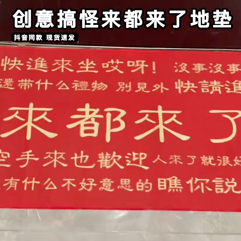 2026新款pvc来都来了地垫入户门专用垫创意恶搞玄关门口地毯,居家布艺,入户地垫,淘宝优惠券,粉丝福利购,淘宝优惠卷