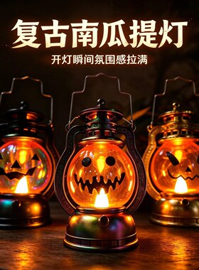 万圣节装饰复古南瓜提灯