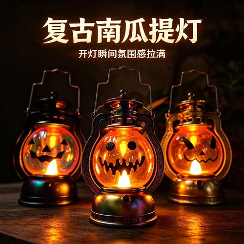 万圣节装饰复古南瓜提灯